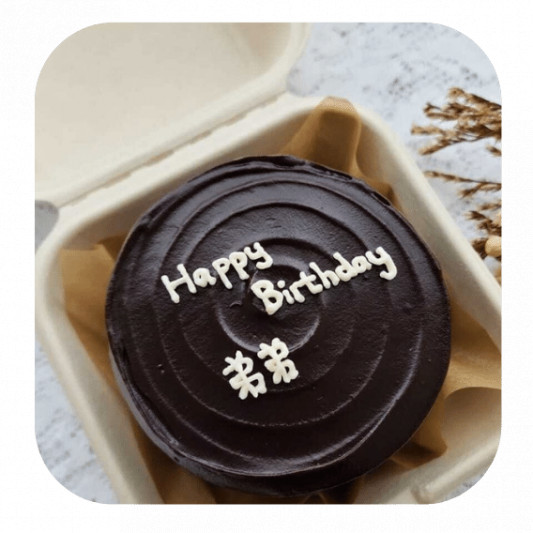 Chocolate Truffle Customizable Bento Cake online delivery in Noida, Delhi, NCR, Gurgaon